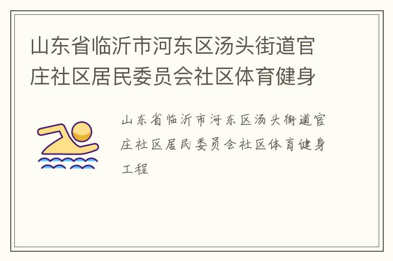 ɽ��ʡ�����кӶ�����ͷ�ֵ���ׯ��������ίԱ������������������