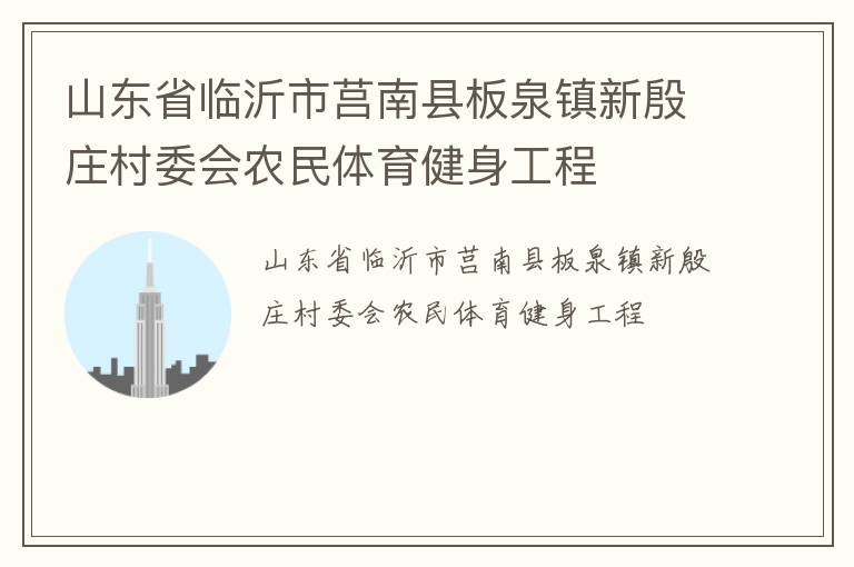 ɽ��ʡ�����������ذ�Ȫ������ׯ��ί��ũ��������������