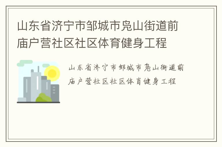 ɽ��ʡ�������޳�����ɽ�ֵ�ǰ����Ӫ��������������������