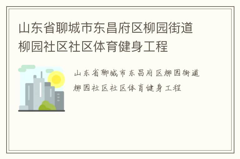 ɽ��ʡ�ĳ��ж���������԰�ֵ���԰��������������������