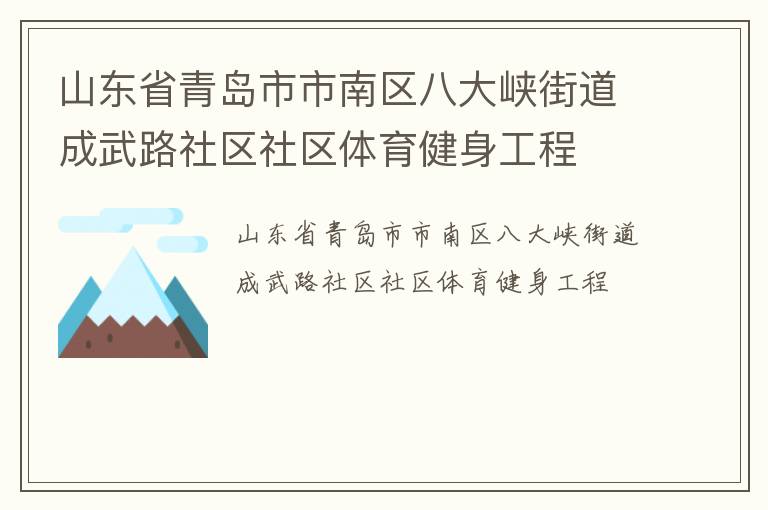 ɽ��ʡ�ൺ���������˴�Ͽ�ֵ�����·��������������������