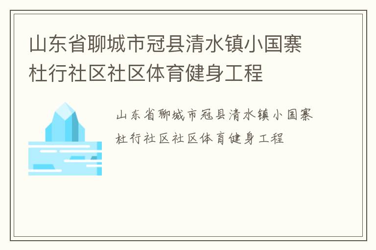 ɽ��ʡ�ĳ��й�����ˮ��С��կ������������������������