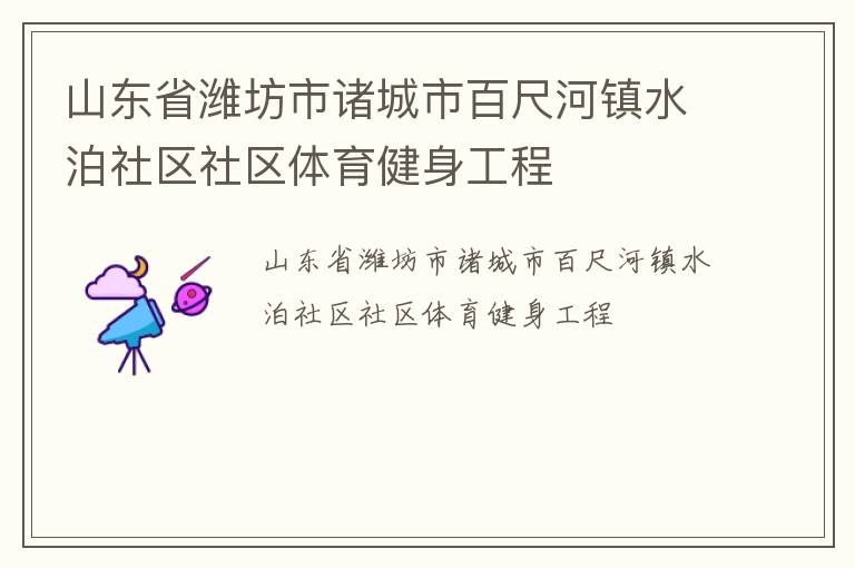 ɽ��ʡΫ��������аٳߺ���ˮ����������������������