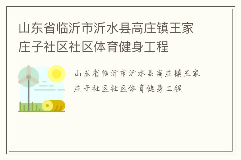 ɽ��ʡ��������ˮ�ظ�ׯ������ׯ����������������������