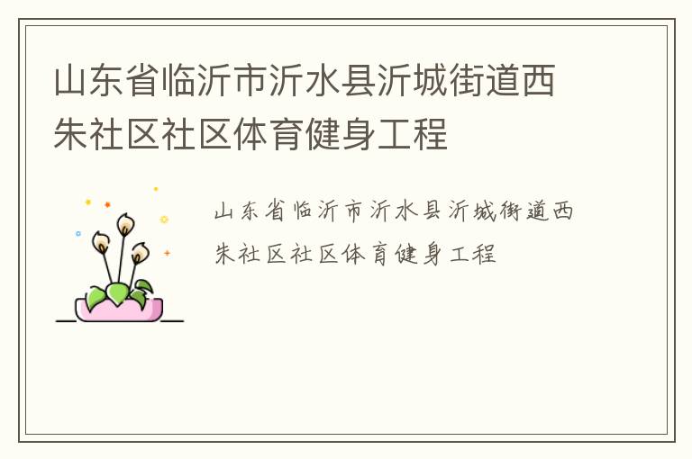 ɽ��ʡ��������ˮ���ʳǽֵ�������������������������