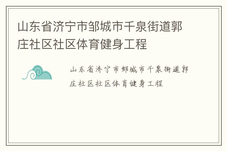 ɽ��ʡ�������޳���ǧȪ�ֵ���ׯ��������������������