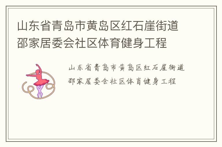 ɽ��ʡ�ൺ�лƵ�����ʯ�½ֵ��ۼҾ�ί������������������