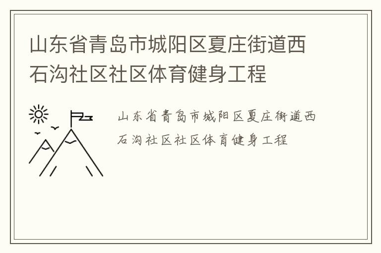 ɽ��ʡ�ൺ�г�������ׯ�ֵ���ʯ����������������������