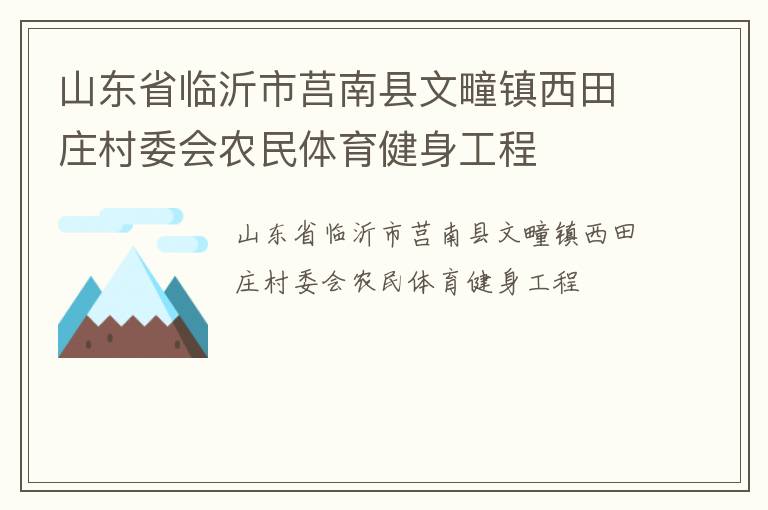 ɽ��ʡ���������������������ׯ��ί��ũ��������������