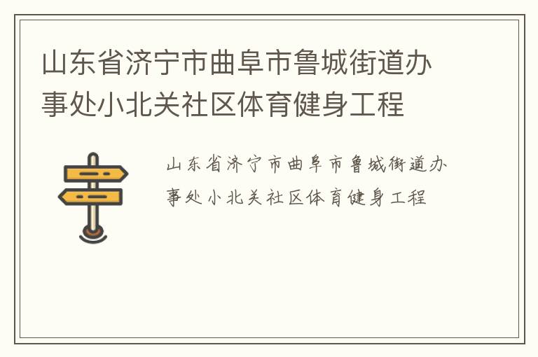 ɽ��ʡ������������³�ǽֵ����´�С��������������������