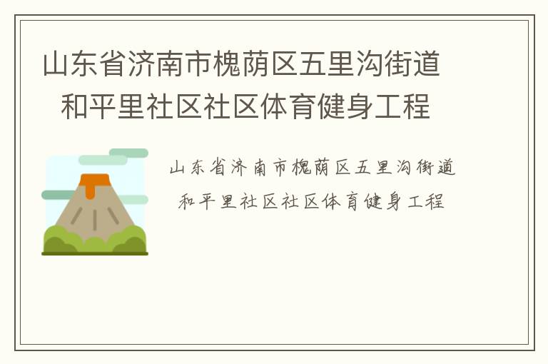 ɽ��ʡ�����л��������﹵�ֵ�  ��ƽ����������������������