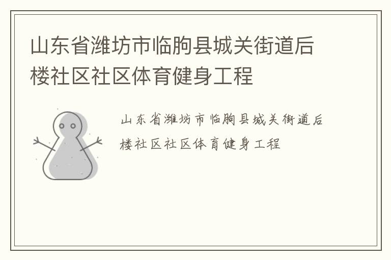 ɽ��ʡΫ���������سǹؽֵ���¥��������������������