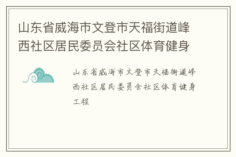 ɽ��ʡ�������ĵ����츣�ֵ�������������ίԱ������������������