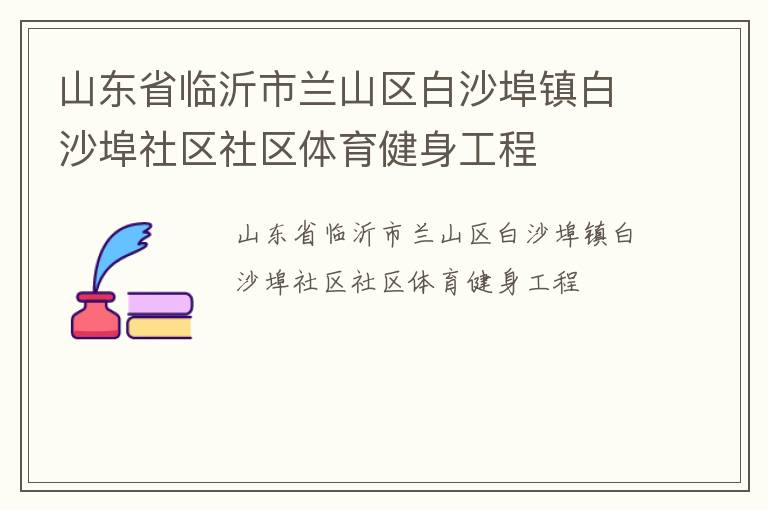 ɽ��ʡ��������ɽ����ɳ�����ɳ����������������������