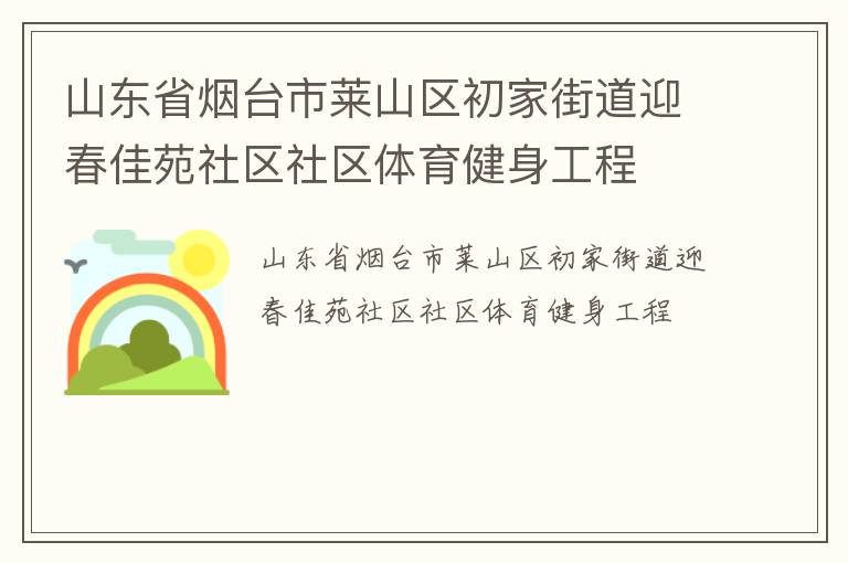 ɽ��ʡ��̨����ɽ�����ҽֵ�ӭ����Է��������������������