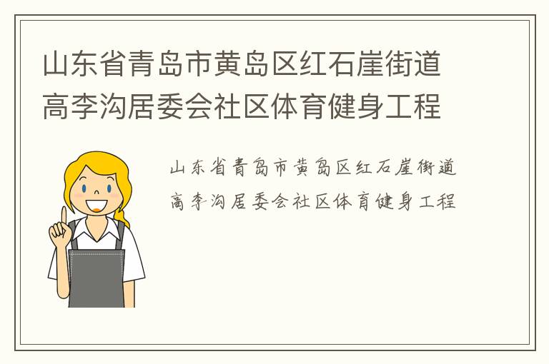 ɽ��ʡ�ൺ�лƵ�����ʯ�½ֵ������ί������������������