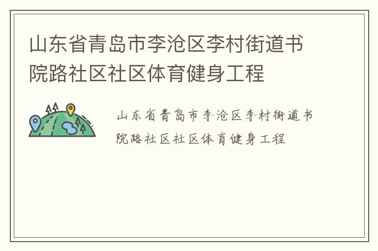 ɽ��ʡ�ൺ����������ֵ���Ժ·��������������������