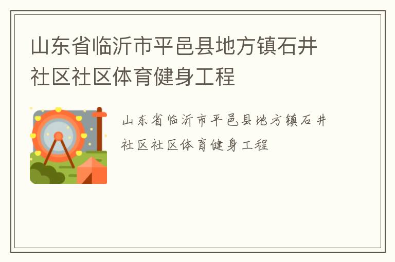 ɽ��ʡ������ƽ���صط���ʯ����������������������