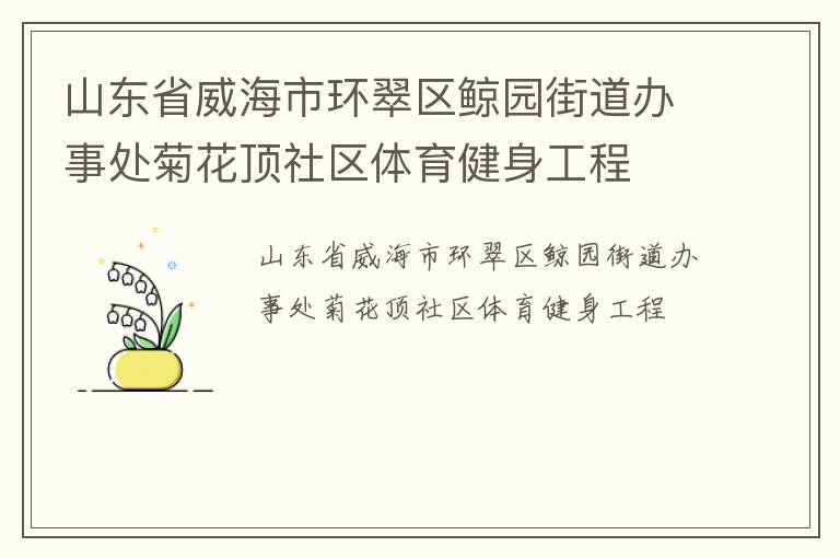 ɽ��ʡ�����л�������԰�ֵ����´��ջ�������������������