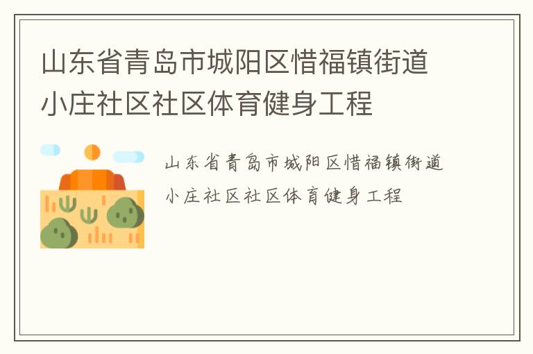 ɽ��ʡ�ൺ�г�����ϧ����ֵ�Сׯ��������������������