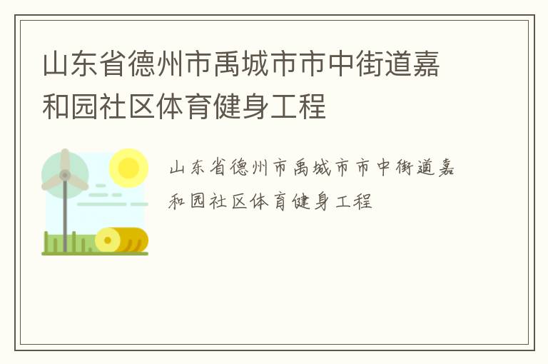 ɽ��ʡ���������������нֵ��κ�԰����������������