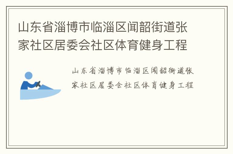 ɽ��ʡ�Ͳ������������ؽֵ��ż�������ί������������������