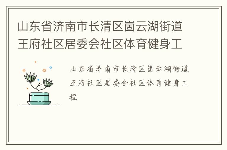 ɽ��ʡ�����г��������ƺ��ֵ�����������ί������������������