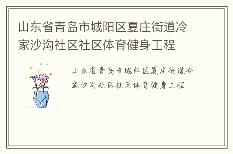 ɽ��ʡ�ൺ�г�������ׯ�ֵ����ɳ����������������������