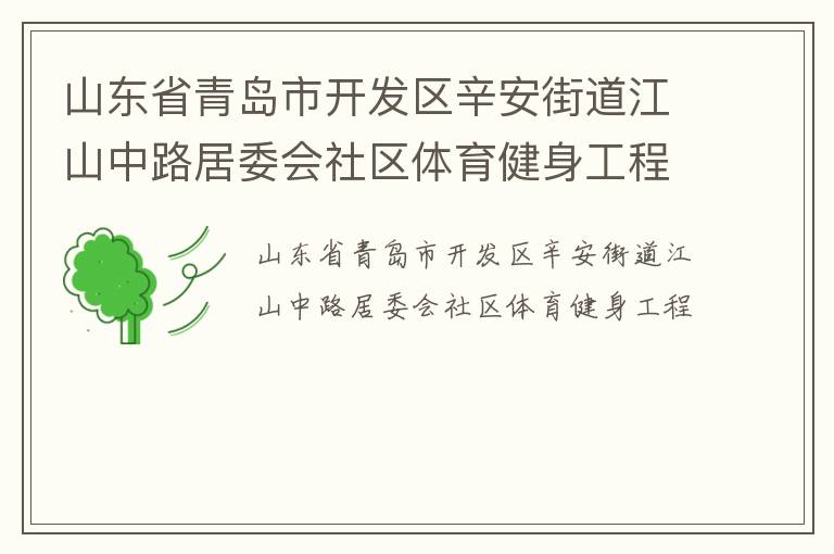 ɽ��ʡ�ൺ�п����������ֵ���ɽ��·��ί������������������