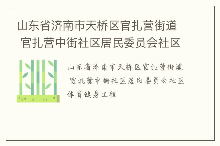 ɽ��ʡ����������������Ӫ�ֵ� ����Ӫ�н���������ίԱ������������������