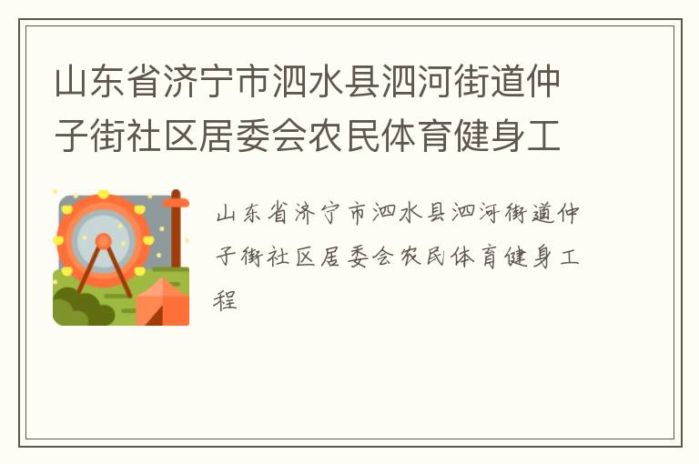 ɽ��ʡ��������ˮ�����ӽֵ����ӽ�������ί��ũ��������������