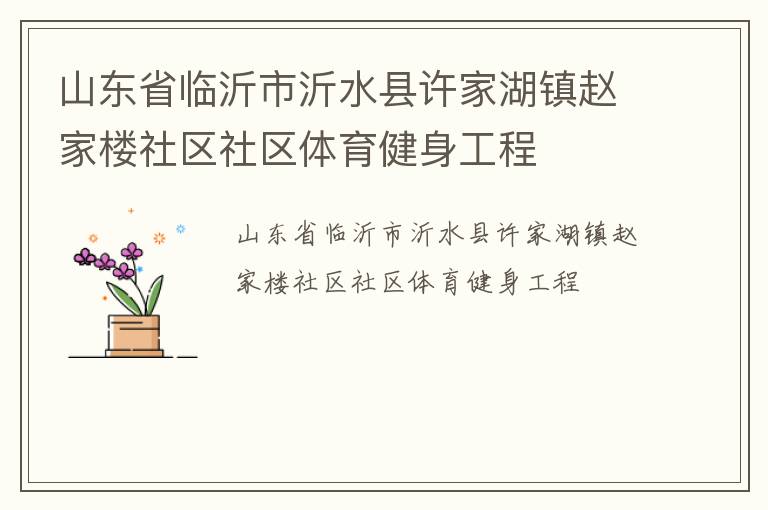 ɽ��ʡ��������ˮ�����Һ����Լ�¥��������������������