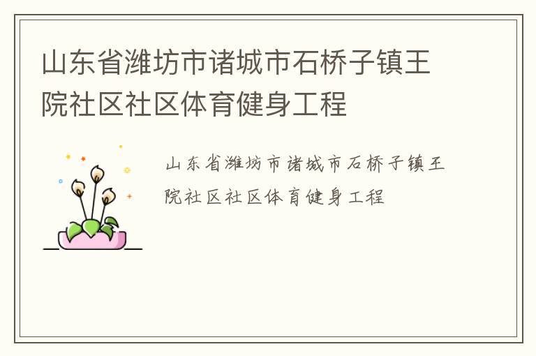 ɽ��ʡΫ���������ʯ��������Ժ��������������������