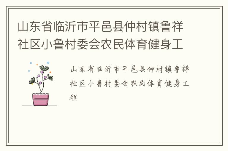 ɽ��ʡ������ƽ�����ٴ���³������С³��ί��ũ��������������