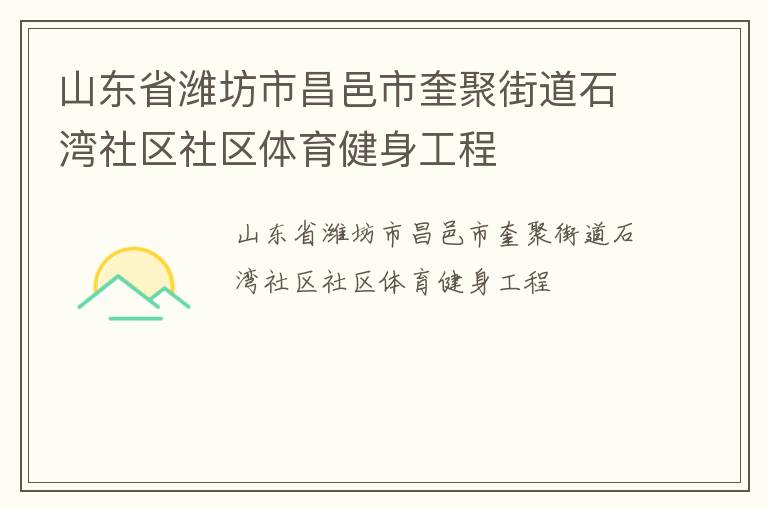 ɽ��ʡΫ���в����п��۽ֵ�ʯ����������������������