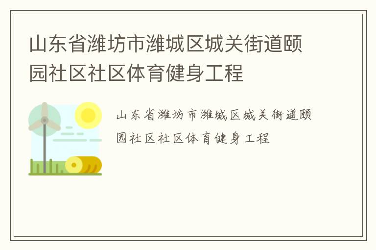 ɽ��ʡΫ����Ϋ�����ǹؽֵ���԰��������������������