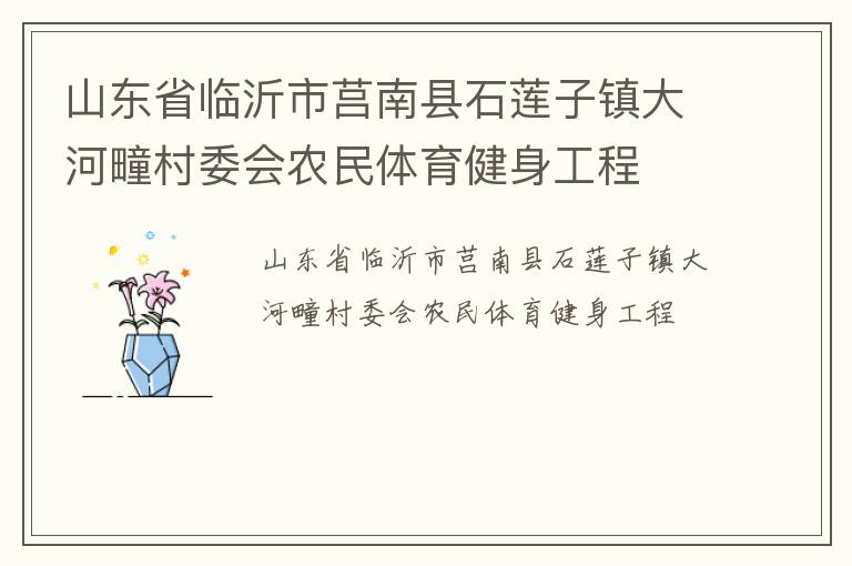 ɽ��ʡ������������ʯ���������ί��ũ��������������