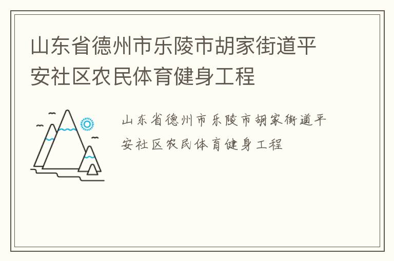 ɽ��ʡ�����������к��ҽֵ�ƽ������ũ��������������