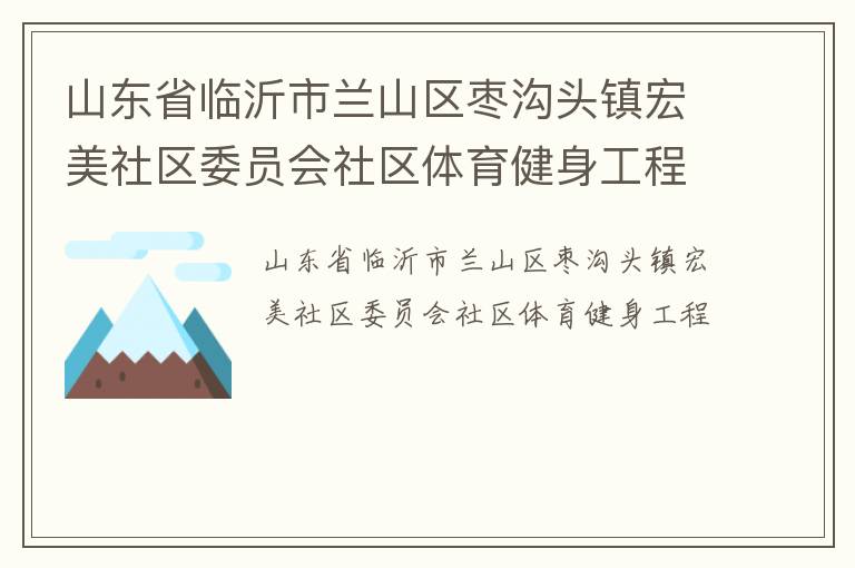 ɽ��ʡ��������ɽ���湵ͷ���������ίԱ������������������