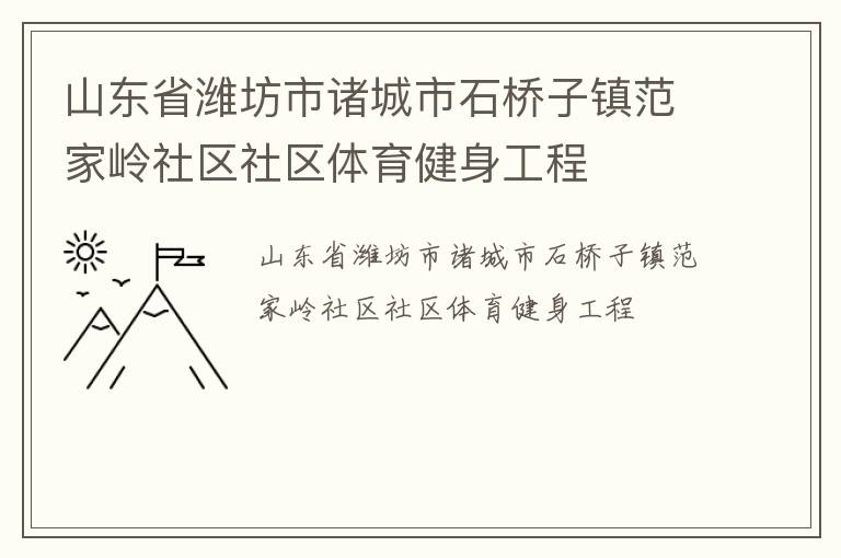 ɽ��ʡΫ���������ʯ�����򷶼�����������������������