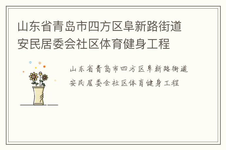 ɽ��ʡ�ൺ���ķ�������·�ֵ������ί������������������