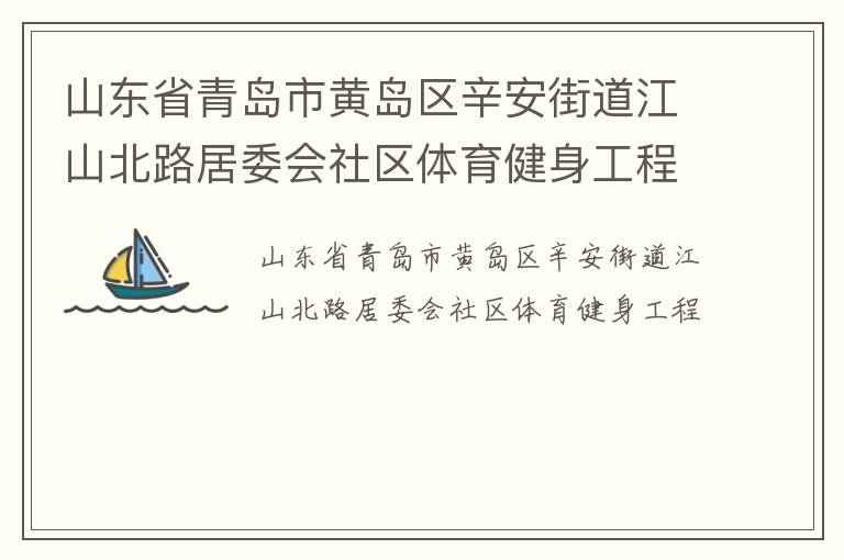 ɽ��ʡ�ൺ�лƵ��������ֵ���ɽ��·��ί������������������