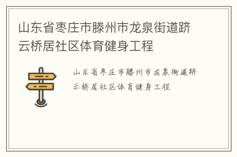 ɽ��ʡ��ׯ����������Ȫ�ֵ������ž�����������������