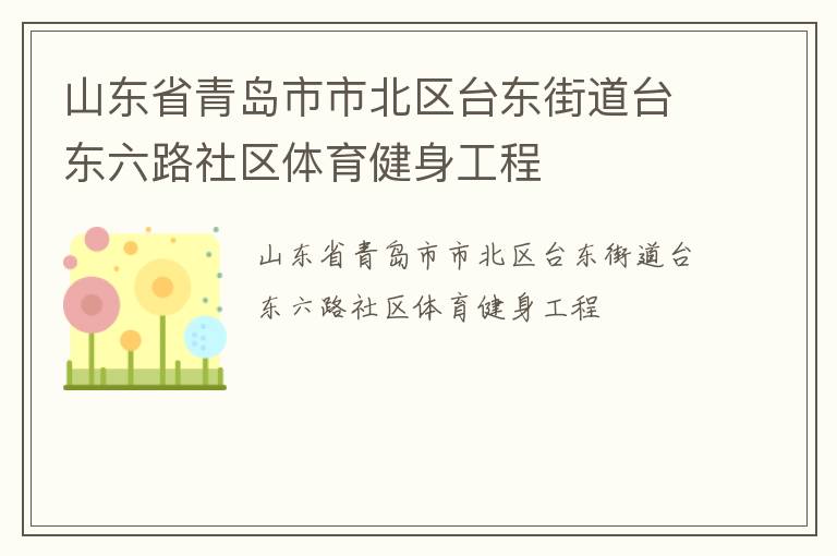 ɽ��ʡ�ൺ���б���̨���ֵ�̨����·����������������