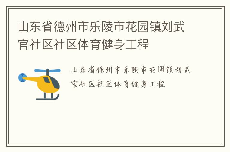 ɽ��ʡ�����������л�԰���������������������������