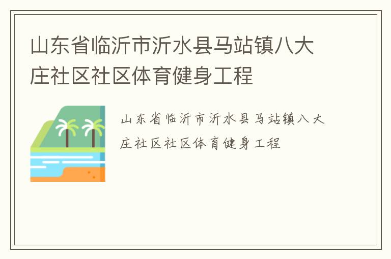 ɽ��ʡ��������ˮ����վ��˴�ׯ��������������������