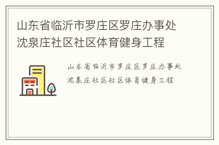 ɽ��ʡ��������ׯ����ׯ���´���Ȫׯ��������������������