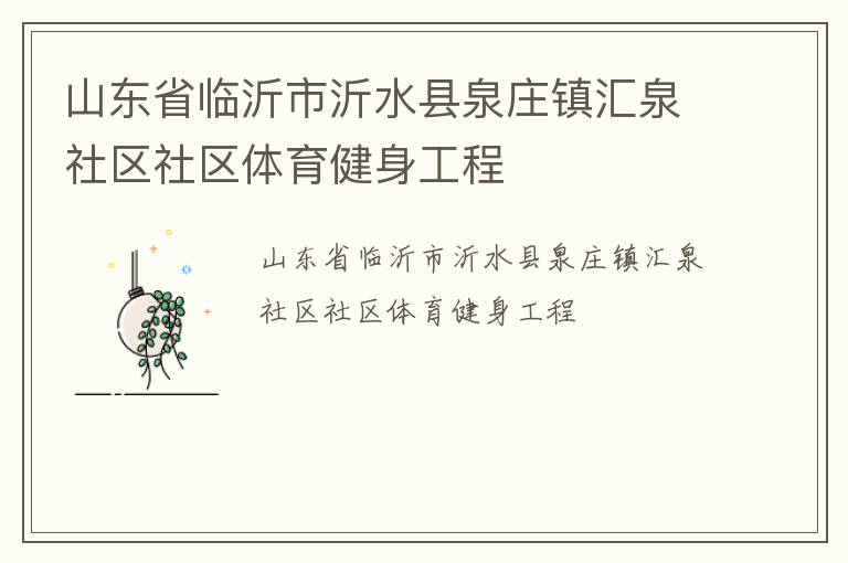 ɽ��ʡ��������ˮ��Ȫׯ���Ȫ��������������������