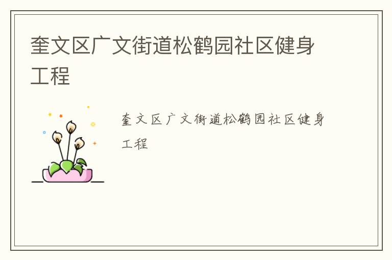 ���������Ľֵ��ɺ�԰������������