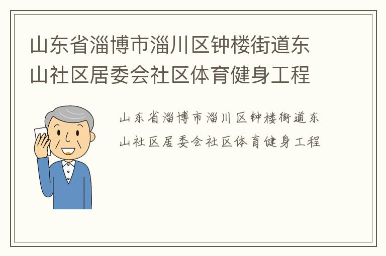 ɽ��ʡ�Ͳ����ʹ�����¥�ֵ���ɽ������ί������������������